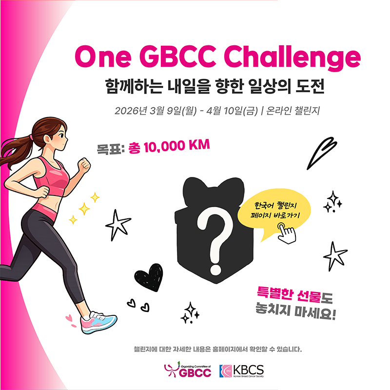 GBCC Running Challenge - Korean